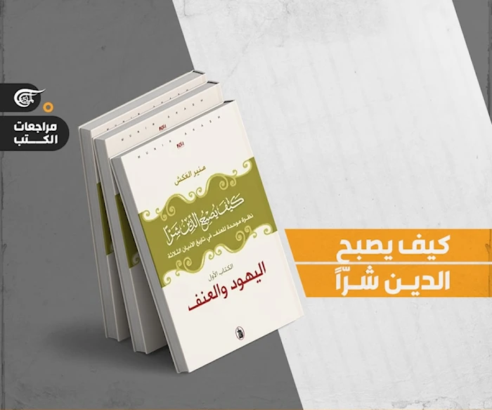كيف أصبحت إسرائيل كيان الإبادة الجماعية؟ كيف أصبحت إسرائيل كيان الإبادة الجماعية؟