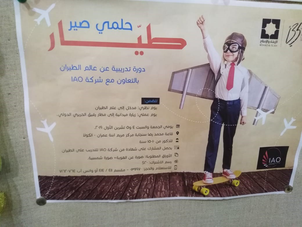 التنير في أول دورة طيران تدريبية له