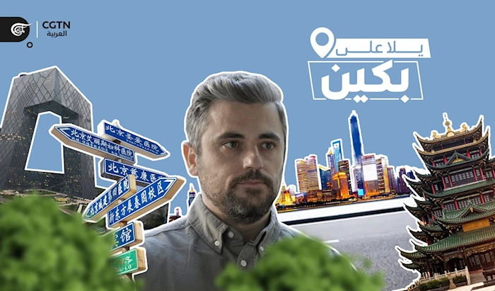 يلا على بكين يلا على بكين