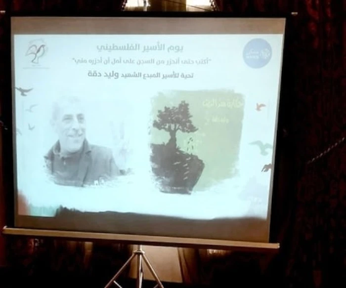 بعد أيام على قتله.. توقيع رواية الأسير وليد دقة في بيروت بعد أيام على قتله.. توقيع رواية الأسير وليد دقة في بيروت