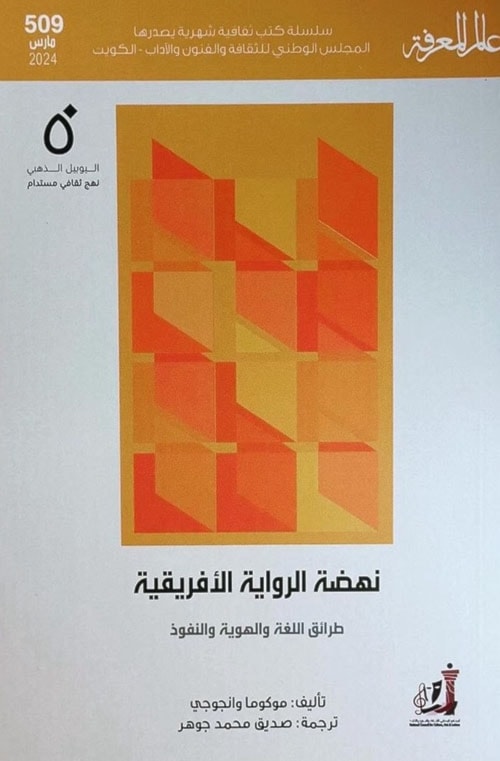 ترجمة عربية لكتاب 