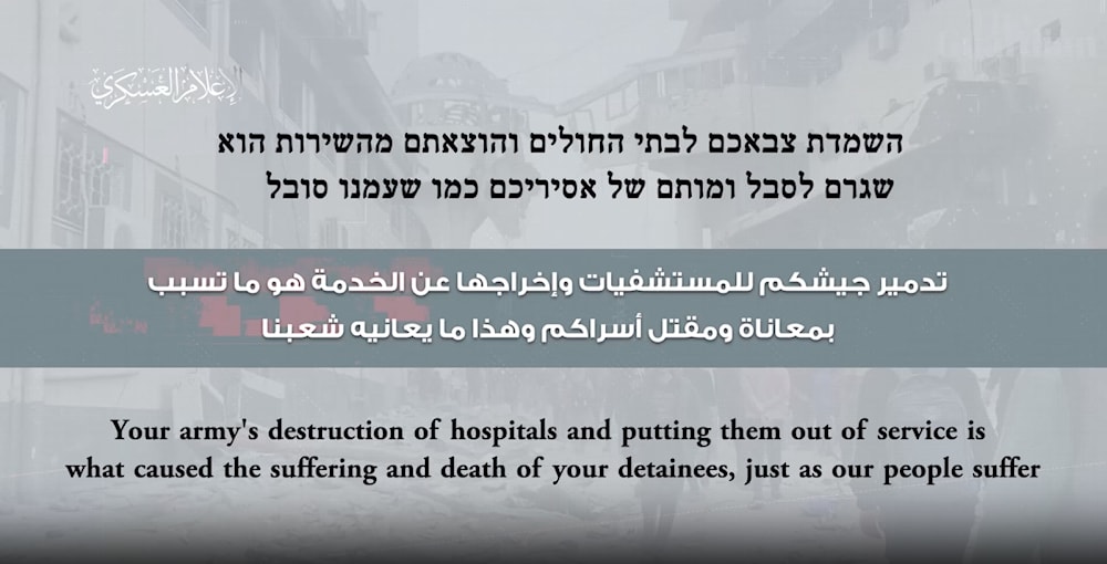 من الفيديو الذي نشره الإعلام العسكري لكتائب القسّام، عقب الإعلان عن مقتل الأسيرة الإسرائيلي جودي فانشتاين