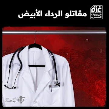 مقاتلو الرداء الأبيض مقاتلو الرداء الأبيض