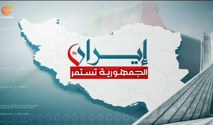 رئاسيات إيران 2024 رئاسيات إيران 2024