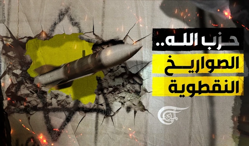 ماذا يعني امتلاك حزب الله الصواريخ النقطويّة؟