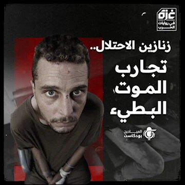 زنازين الاحتلال.. تجارب الموت البطيء زنازين الاحتلال.. تجارب الموت البطيء