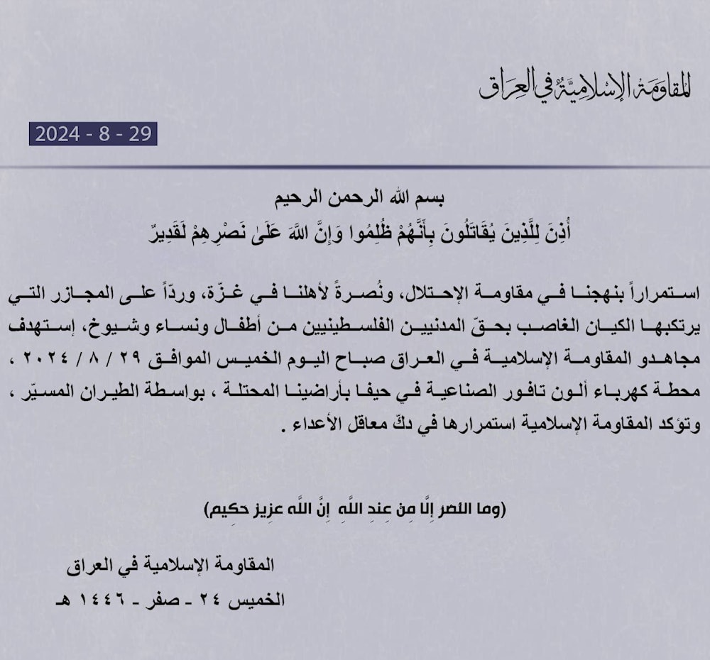 المقاومة الإسلامية في العراق تستهدف محطة كهرباء 