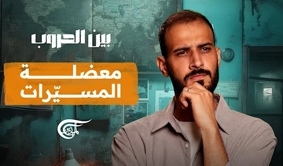 معضلة المسيّرات معضلة المسيّرات