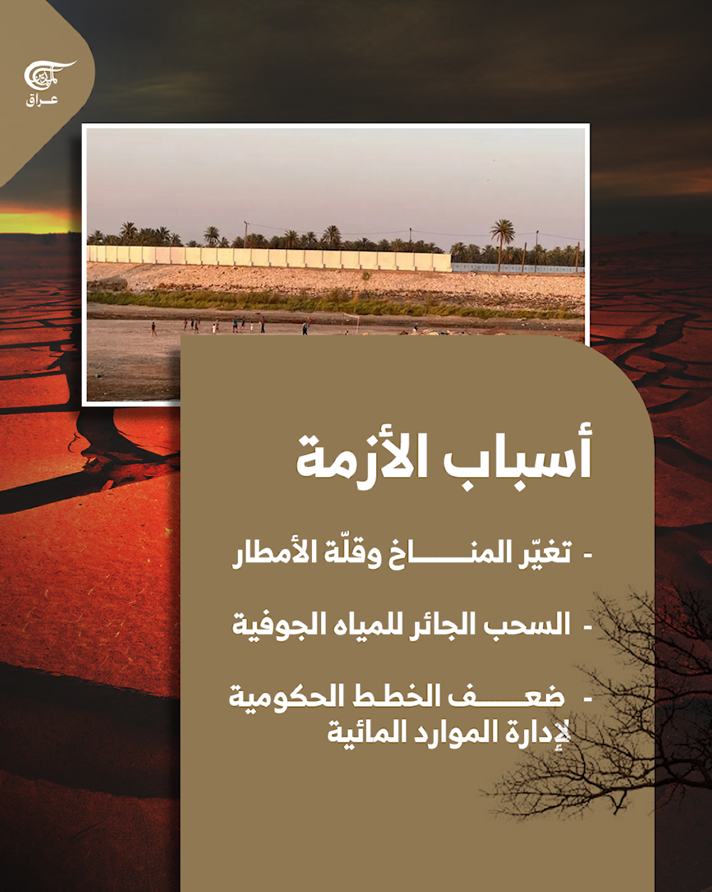 الجفاف يضرب السليمانية.. العام الأكثر جفافاً منذ 1933