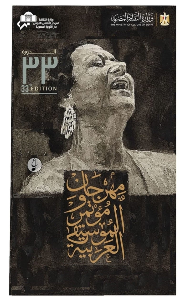 ملصق المهرجان