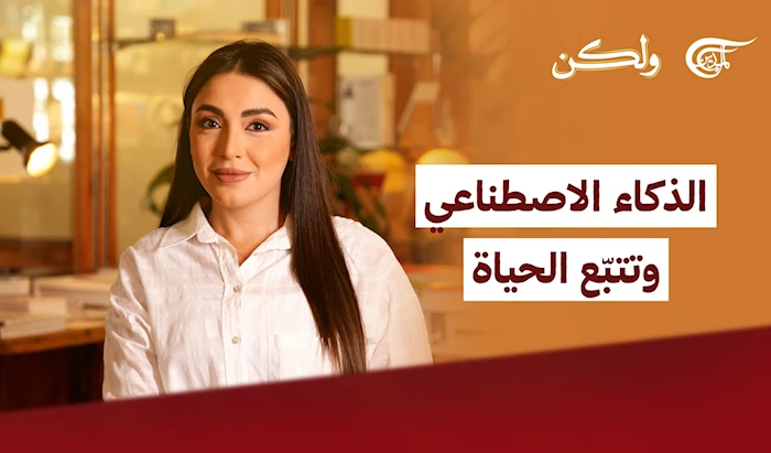 الذكاء الاصطناعي وتتبع الحياة الذكاء الاصطناعي وتتبع الحياة