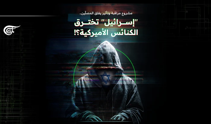 مشروع مراقبة وتأثير يقلق المصلّين.. "إسرائيل" تخترق الكنائس الأميركية؟! مشروع مراقبة وتأثير يقلق المصلّين.. "إسرائيل" تخترق الكنائس الأميركية؟!