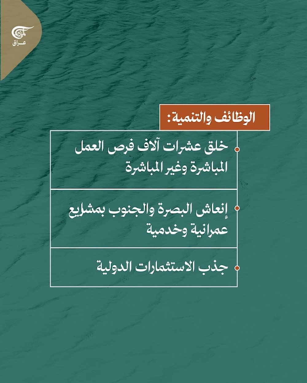  من جنوب #البصرة ينهض #ميناء_الفاو ليضع العراق على خريطة التجارة العالمية