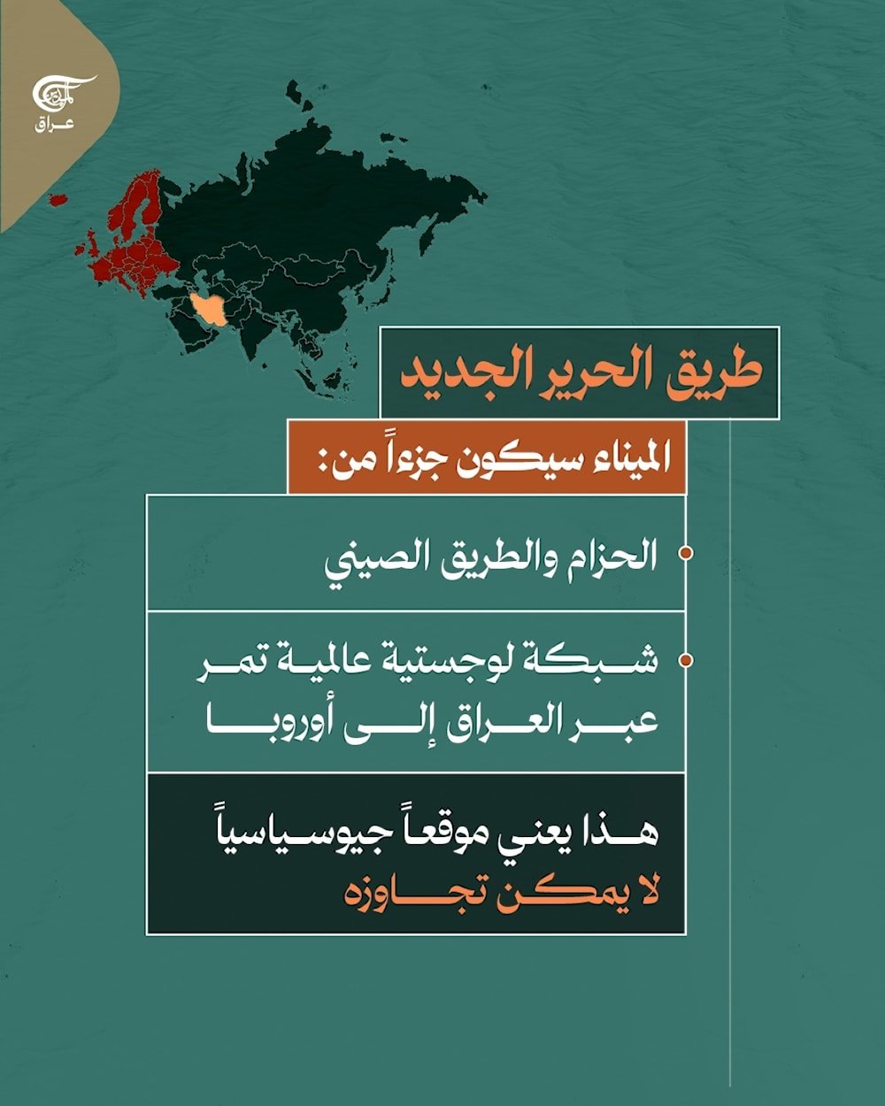  من جنوب #البصرة ينهض #ميناء_الفاو ليضع العراق على خريطة التجارة العالمية