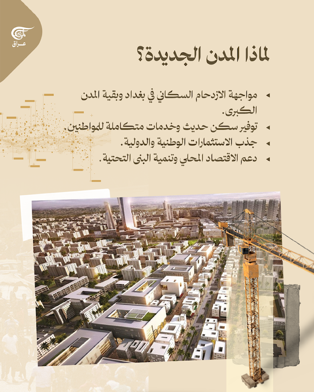 المدن الجديدة في العراق، ما القصة؟  
