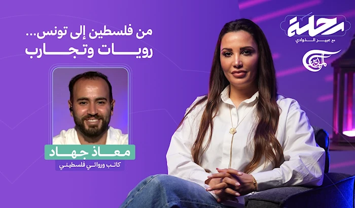 من فلسطين إلى تونس ...رويات وتجارب من فلسطين إلى تونس ...رويات وتجارب