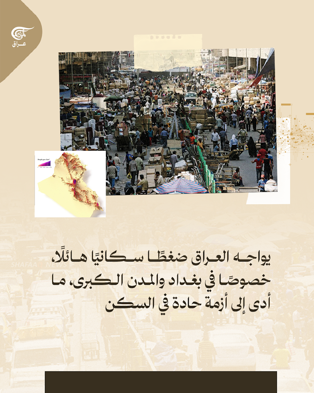 المدن الجديدة في العراق، ما القصة؟  