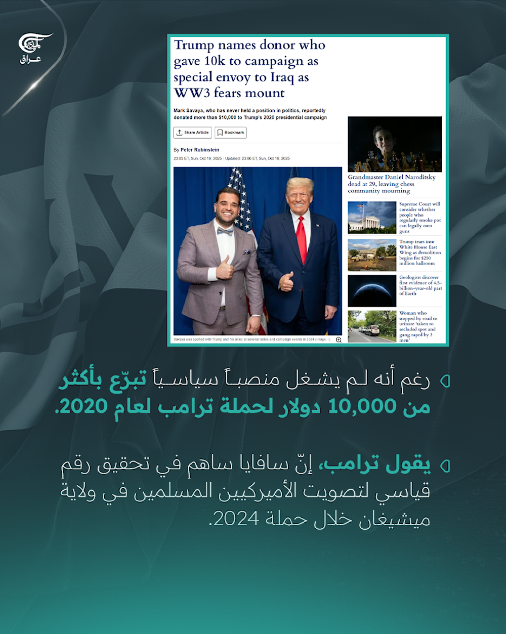 مارك سافايا.. المبعوث الأميركي الجديد إلى العراق