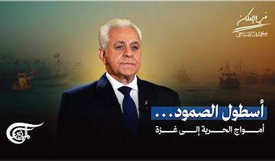 أسطول الصمود.. أمواج الحرية إلى غزة أسطول الصمود.. أمواج الحرية إلى غزة