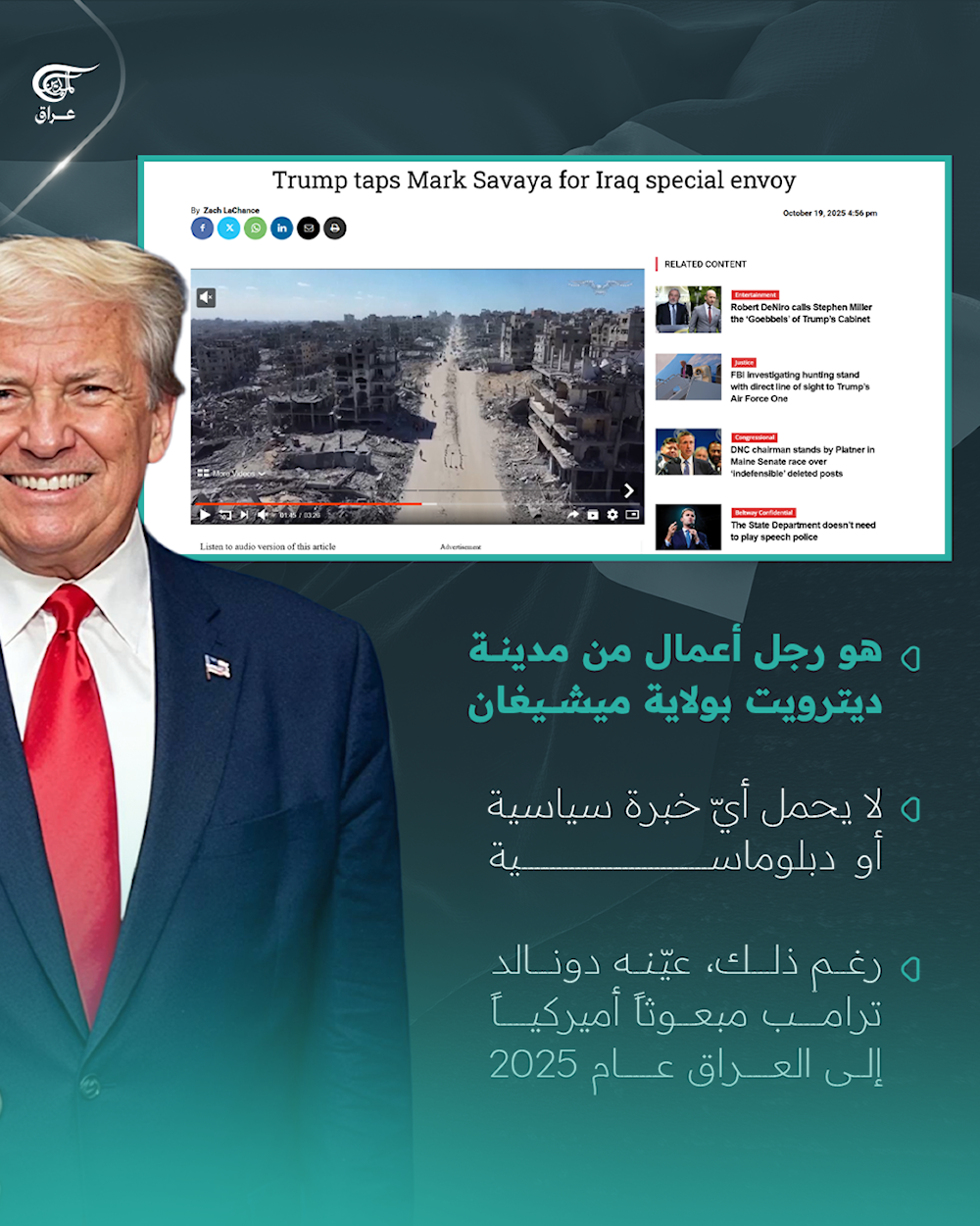 مارك سافايا.. المبعوث الأميركي الجديد إلى العراق