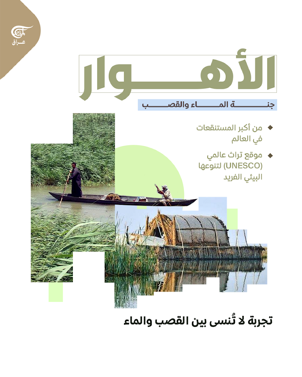 وجهتُك العراق؟ اكتشف روائع مناطقها التي تمزج بين التاريخ، والطبيعة، والثقافة
