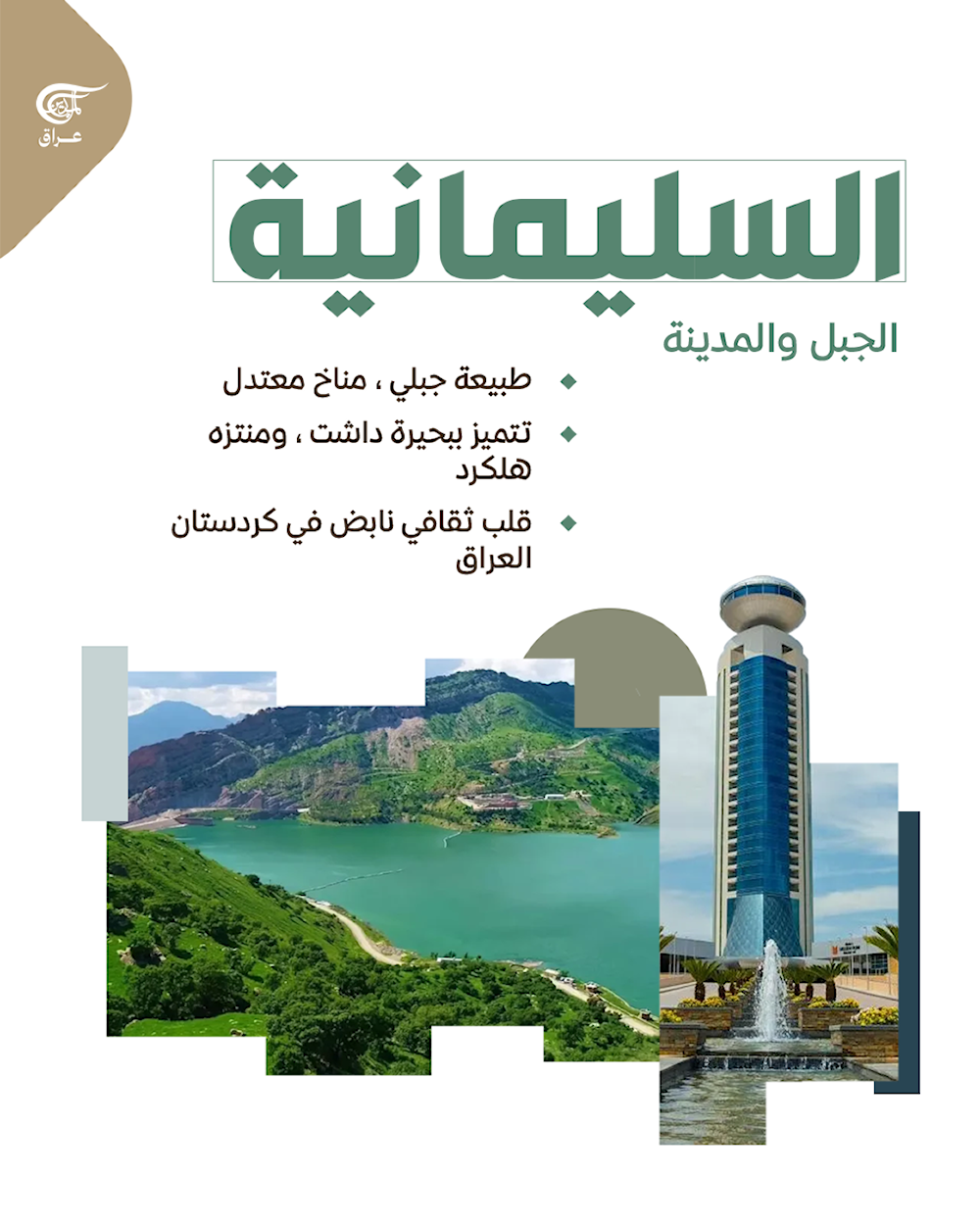 وجهتُك العراق؟ اكتشف روائع مناطقها التي تمزج بين التاريخ، والطبيعة، والثقافة