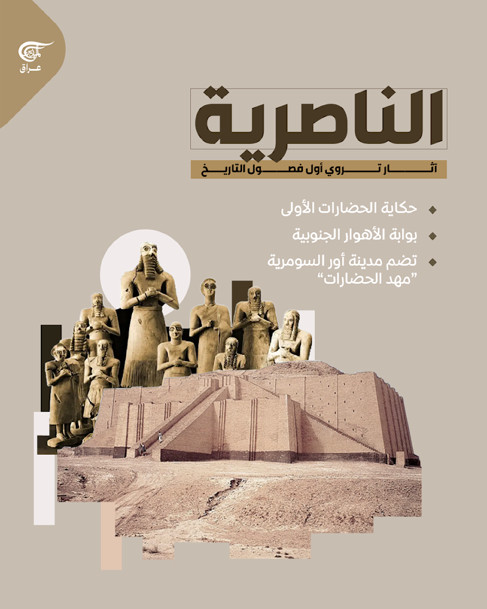 وجهتُك العراق؟ اكتشف روائع مناطقها التي تمزج بين التاريخ، والطبيعة، والثقافة