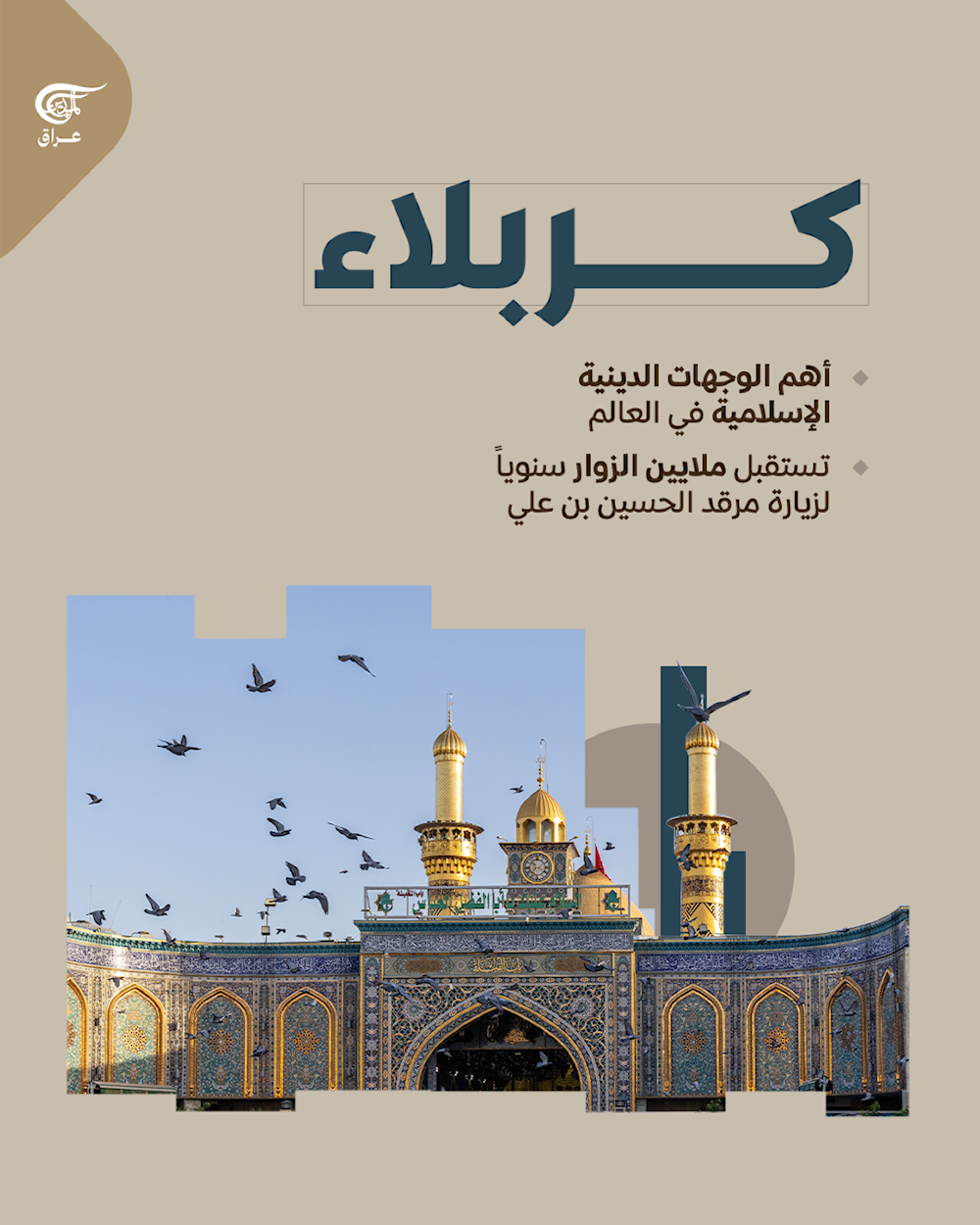 وجهتُك العراق؟ اكتشف روائع مناطقها التي تمزج بين التاريخ، والطبيعة، والثقافة