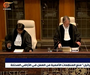 محكمة العدل الدولية: لا يحق ل"إسرائيل"منع عمل المنظمات الدولية في الأراضي المحتلة محكمة العدل الدولية: لا يحق ل"إسرائيل"منع عمل المنظمات الدولية في الأراضي المحتلة