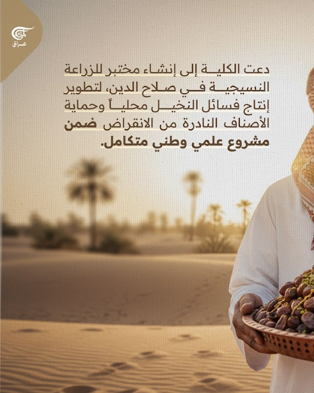 التمر العراقي… أكثر من طعم، هوية ووطن!