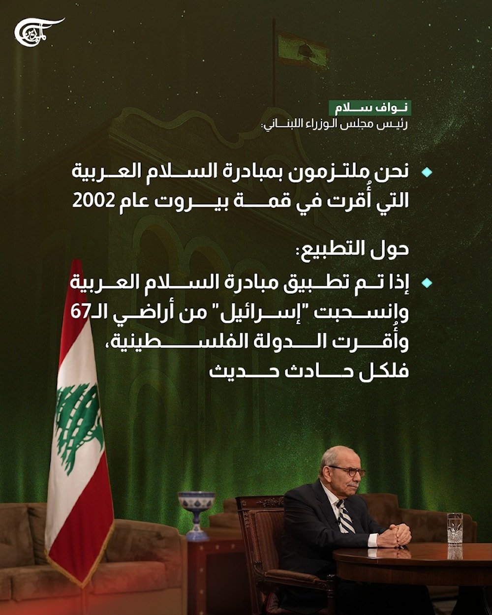 رئيس مجلس الوزراء اللبناني نواف سلام في بودكاست #معالي_الوزير: