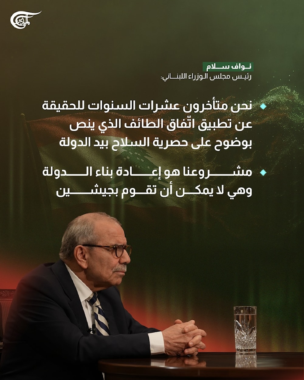 رئيس مجلس الوزراء اللبناني نواف سلام في بودكاست #معالي_الوزير: