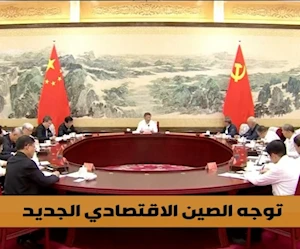 الصين نحو إطلاق "الخطة الخمسية" بتركيز على التصنيع المتقدم والتكنولوجيا.. ما أهمية الحدث؟ الصين نحو إطلاق "الخطة الخمسية" بتركيز على التصنيع المتقدم والتكنولوجيا.. ما أهمية الحدث؟