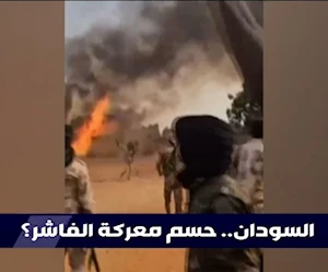 قوات الدعم السريع تعلن السيطرة على مقر الجيش السوداني في الفاشر.. ما أهمية المعركة هناك؟ قوات الدعم السريع تعلن السيطرة على مقر الجيش السوداني في الفاشر.. ما أهمية المعركة هناك؟