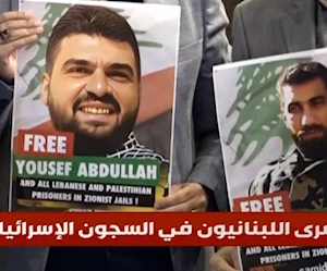 الأسرى اللبنانيون في السجون الإسرائيلية: ماذا بعد التعتيم الإسرائيلي على مصيرهم؟ الأسرى اللبنانيون في السجون الإسرائيلية: ماذا بعد التعتيم الإسرائيلي على مصيرهم؟