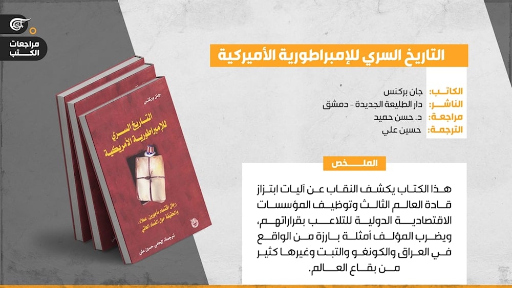 التاريخ السري للإمبراطورية الأميركية  كتاب خطير.. وكشّاف