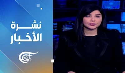 نشرة الثامنة نشرة الثامنة