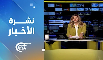 نشرة الثامنة نشرة الثامنة