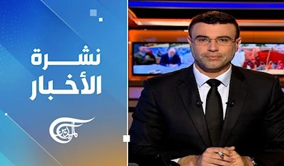 نشرة منتصف الليل نشرة منتصف الليل