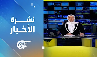 نشرة الثانية عشرة نشرة الثانية عشرة