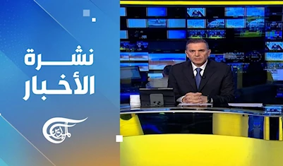 نشرة الثامنة نشرة الثامنة