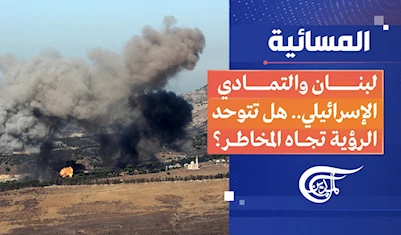 المسائية | لبنان والتمادي الإسرائيلي.. هل تتوحد الرؤية تجاه المخاطر؟ المسائية | لبنان والتمادي الإسرائيلي.. هل تتوحد الرؤية تجاه المخاطر؟