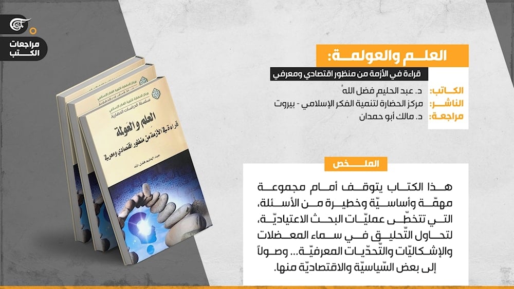 حوار مع عبد الحليم فضل الله: للإبحار مجدّداً في الأسئلة الكبرى