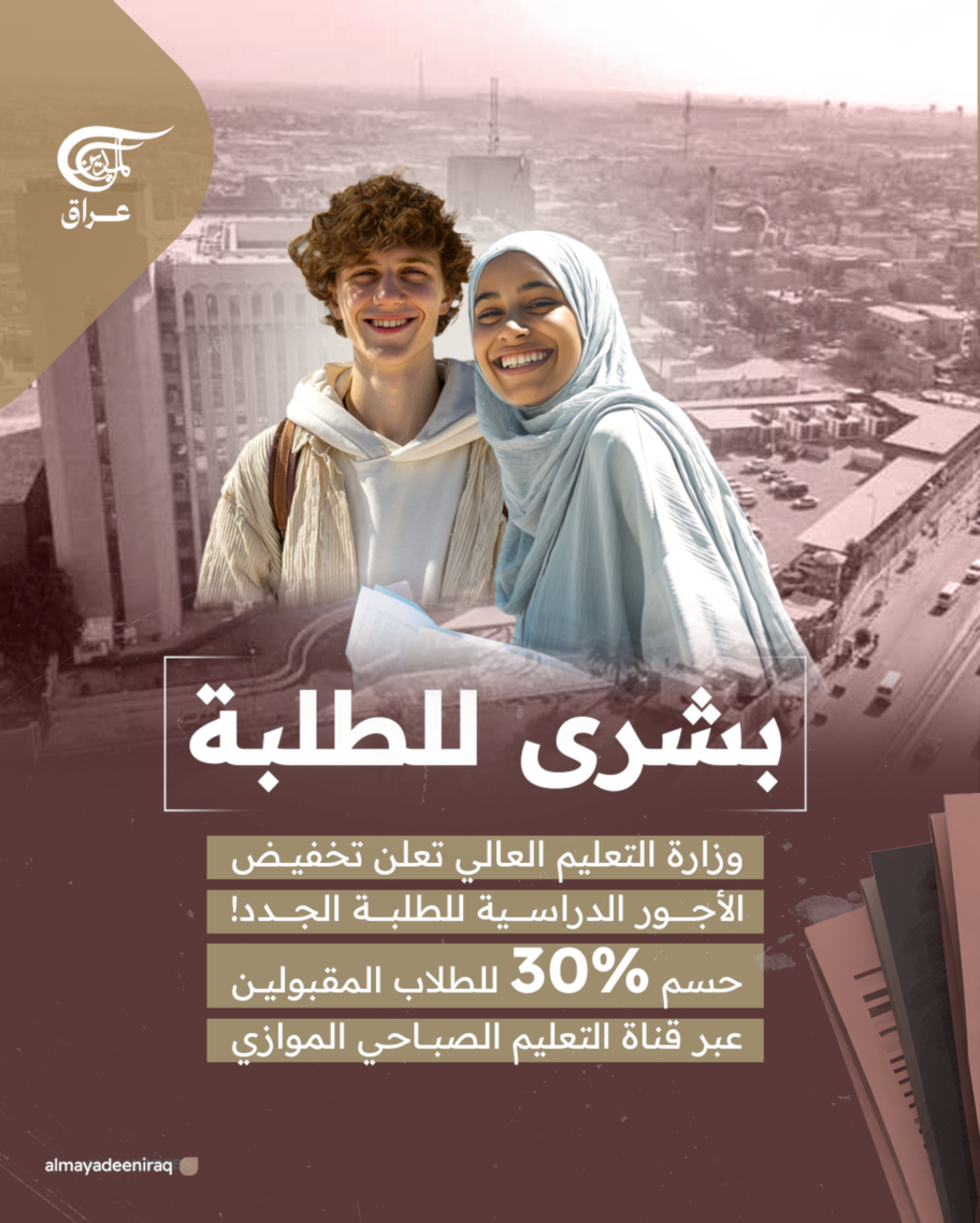 وزارة التعليم العالي تعلن تخفيض الأجور الدراسية للطلبة الجدد
