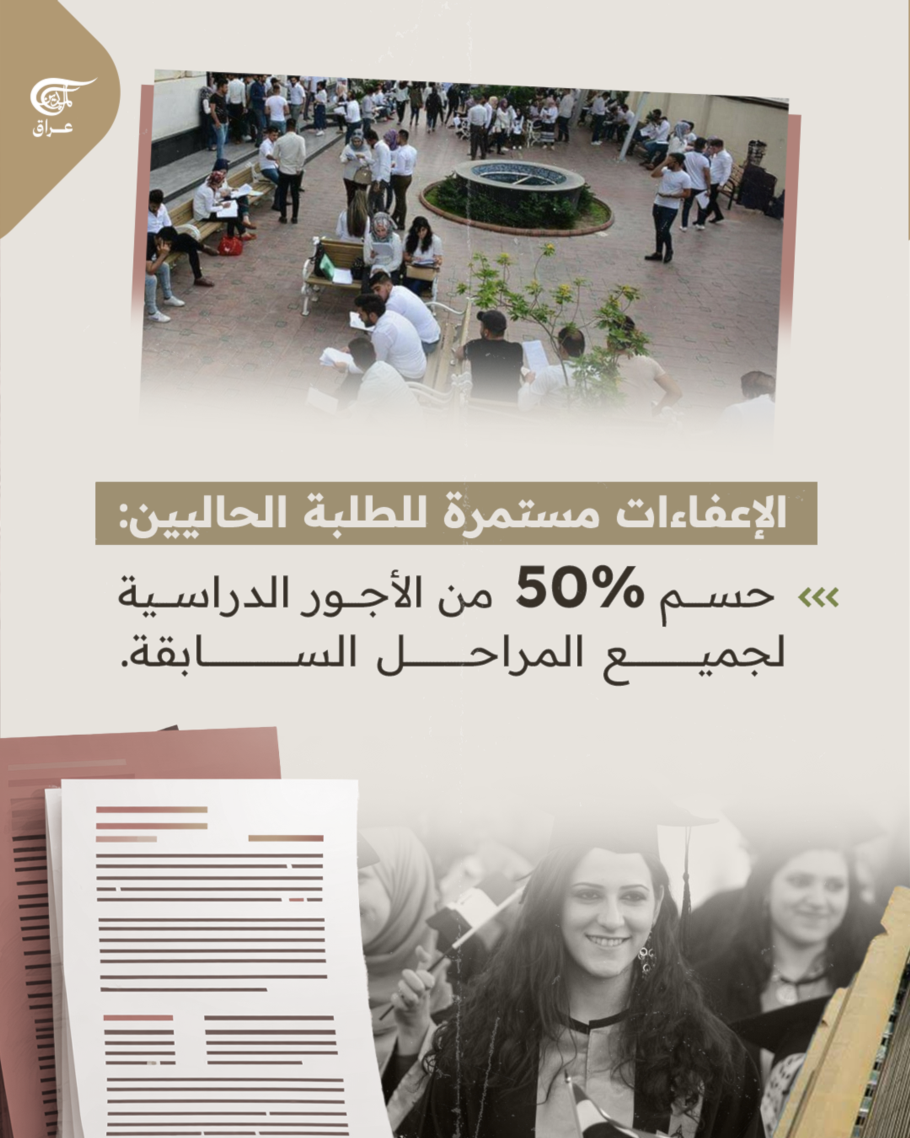 وزارة التعليم العالي تعلن تخفيض الأجور الدراسية للطلبة الجدد