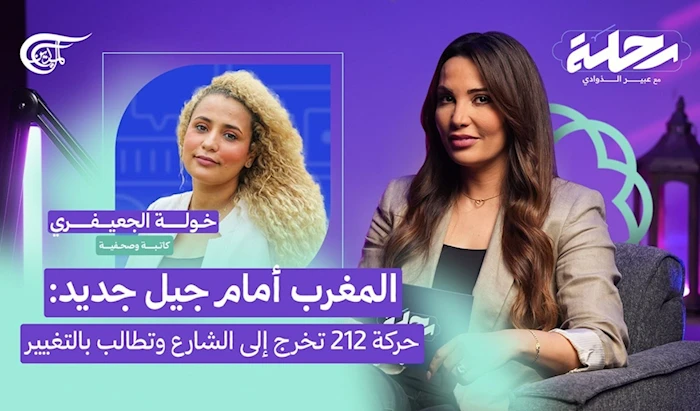 المغرب أمام جيل جديد: حركة 212 تخرج إلى الشارع وتطالب بالتغيير المغرب أمام جيل جديد: حركة 212 تخرج إلى الشارع وتطالب بالتغيير