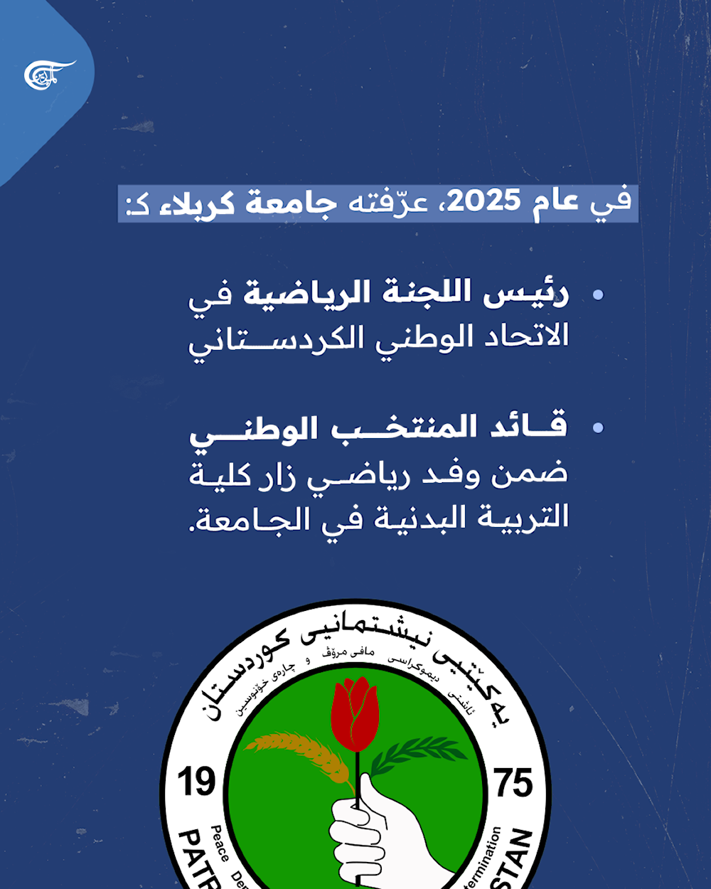 الكابتن علي طه غفور يعلن اعتزاله رسميًا..نهاية مشوار كروي حافل بالعطاء والإنجازات