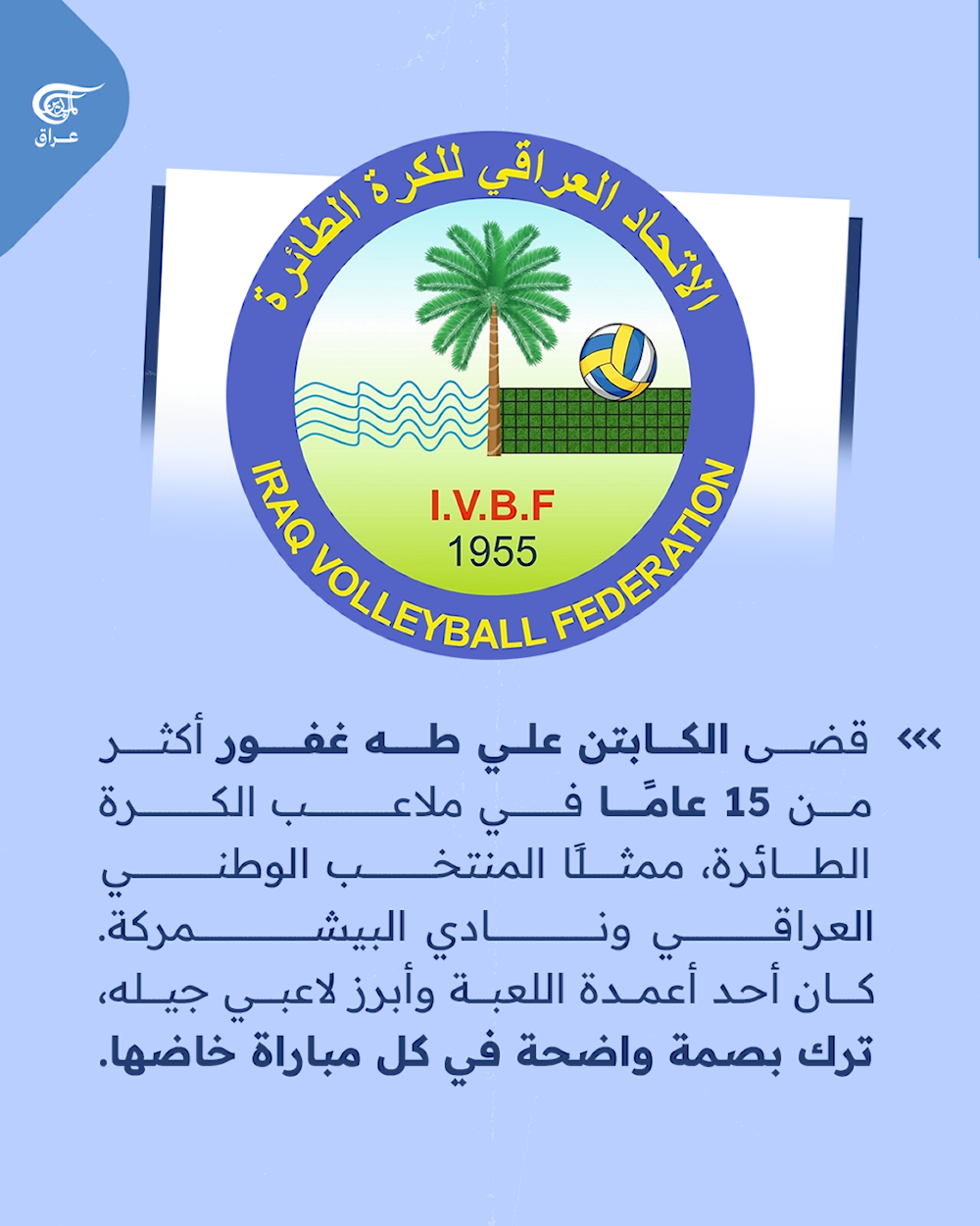 الكابتن علي طه غفور يعلن اعتزاله رسميًا..نهاية مشوار كروي حافل بالعطاء والإنجازات