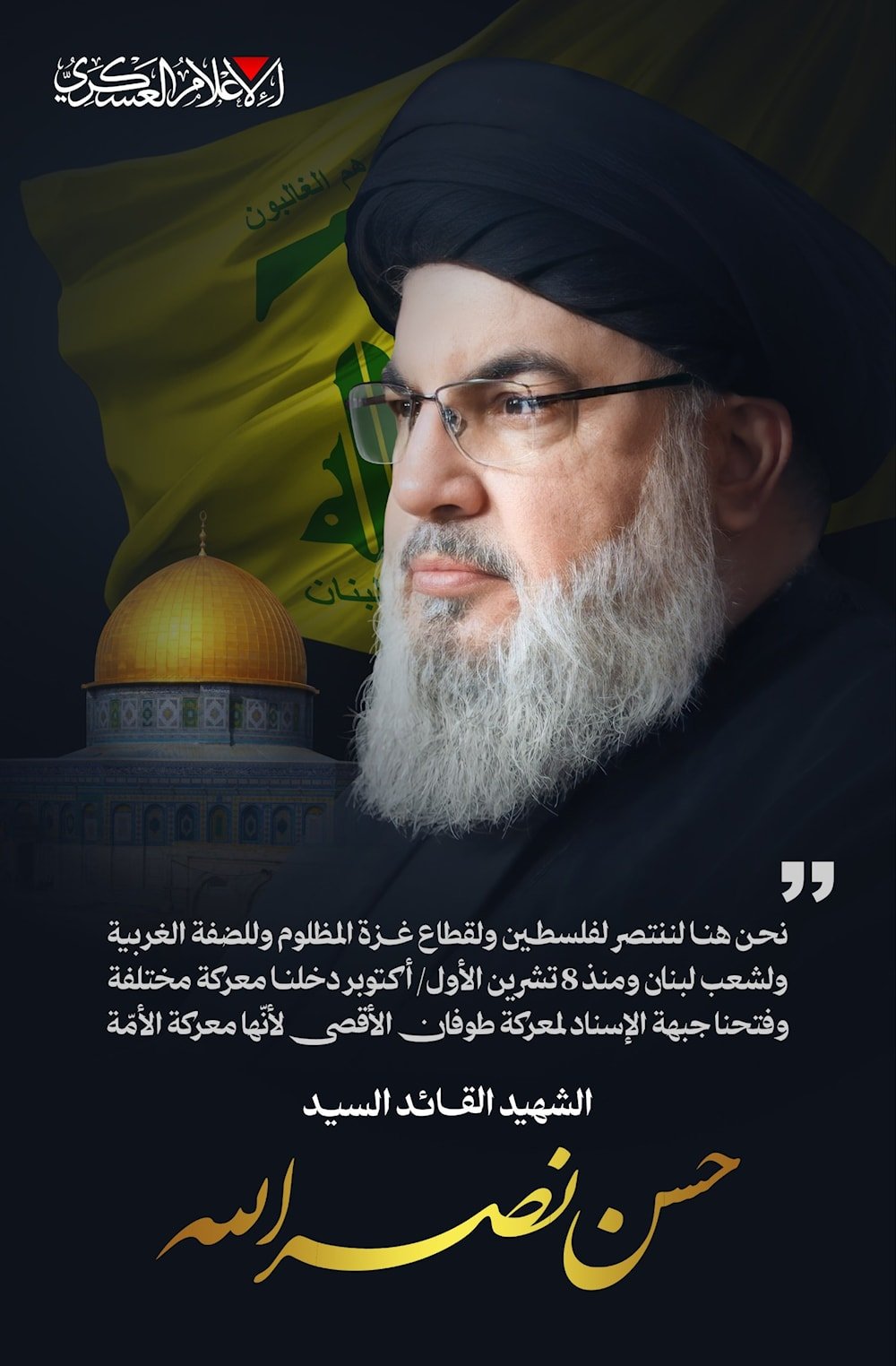 كتائب القسام تنشر صورة تحمل رسالة خاصة لشهيد الأمة السيد نصر الله: 