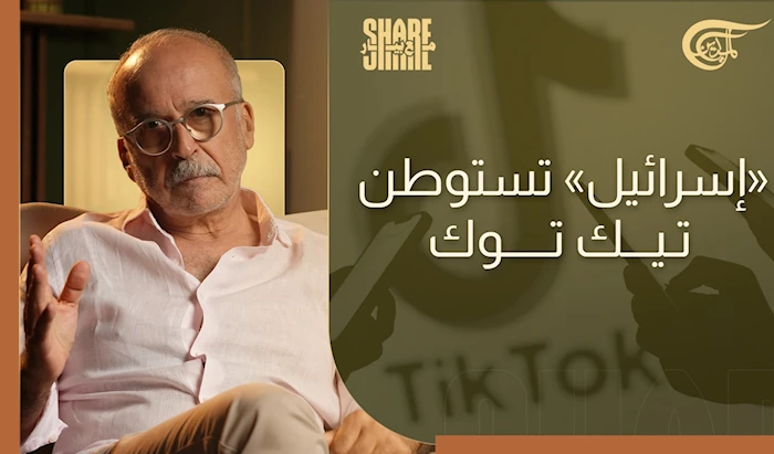 "إسرائيل" تستوطن "تيك توك" "إسرائيل" تستوطن "تيك توك"